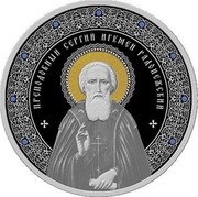 Belarus 500 Roubles St. Sergius Hegumen of Radonezh 2014 Proof KM# 469 ПРЕПОДОБНЫЙ СЕРГИЙ ИГУМЕН РАДОНЕЖСКИЙ coin reverse Belarus 500 Roubles St. Sergius Hegumen of Radonezh 2014 Proof KM# 469 ПРЕПОДОБНЫЙ СЕРГИЙ ИГУМЕН РАДОНЕЖСКИЙ coin reverse