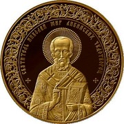 Belarus 5000 Roubles St Nicholas the Wonderworker 2013 Proof KM# 511 СВЯТИТЕЛЬ НИКОЛАЙ МИР ЛИКИЙСКИХ ЧУДОТВОРЕЦ coin reverse Belarus 5000 Roubles St Nicholas the Wonderworker 2013 Proof KM# 511 СВЯТИТЕЛЬ НИКОЛАЙ МИР ЛИКИЙСКИХ ЧУДОТВОРЕЦ coin reverse