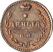 Russia Denga 1/2 Kopek 1810 ЕМ Pn73 KM# Pn73 ДЕНЬГА Е. М. coin reverse Russia Denga 1/2 Kopek 1810 ЕМ Pn73 KM# Pn73 ДЕНЬГА Е. М. coin reverse
