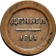 Russia Denga Alexander I. Pattern 1811 ЕМ Ekaterinburg Mint KM# Pn81 ДЕНЬГА 1811 coin reverse Russia Denga Alexander I. Pattern 1811 ЕМ Ekaterinburg Mint KM# Pn81 ДЕНЬГА 1811 coin reverse