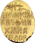 Russia ¼ Dukat Mikhail Fyodorovich ND (1613-1645)  ЦРЬ ВЄЛІКІЙ КНS КИЙ ХЯІЛА ФЄДОР coin reverse Russia ¼ Dukat Mikhail Fyodorovich ND (1613-1645)  ЦРЬ ВЄЛІКІЙ КНS КИЙ ХЯІЛА ФЄДОР coin reverse