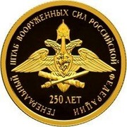Russia Fifty Roubles General Staff of the Armed Forces 2013 СПМД Proof; St. Petersburg Mint ГЕНЕРАЛЬНЫЙ ШТАБ ВООРУЖЕННЫХ СИЛ РОССИЙСКОЙ ФЕДЕРАЦИИ 250 ЛЕТ coin reverse