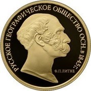 Russia Fifty Roubles Russian Geographic Society Fedor Litke 2015 ММД Proof; Moscow Mint РУССКОЕ ГЕОГРАФИЧЕСКОЕ ОБЩЕСТВО ОСН. в 1845 Г. Ф.П. ЛИТКЕ coin reverse Russia Fifty Roubles Russian Geographic Society Fedor Litke 2015 ММД Proof; Moscow Mint РУССКОЕ ГЕОГРАФИЧЕСКОЕ ОБЩЕСТВО ОСН. в 1845 Г. Ф.П. ЛИТКЕ coin reverse