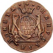 Russia Kopek Catherine II 1778 КМ C# 3 МОНЕТА СИБИРСКАЯ КОПЕЙКА coin reverse Russia Kopek Catherine II 1778 КМ C# 3 МОНЕТА СИБИРСКАЯ КОПЕЙКА coin reverse
