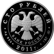 Russia One Hundred Roubles Southwest Asian Leopard 2011 ММД Proof-like; Moscow Mint СТО РУБЛЕЙ БАНК РОССИИ ∙ AG 925 ∙ 2011 Г. ∙ 1 КГ ММД ∙ coin obverse