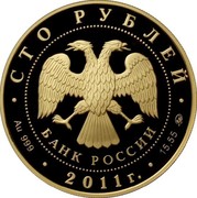 Russia One Hundred Roubles Southwest Asian Leopard 2011 ММД Proof; Moscow Mint СТО РУБЛЕЙ БАНК РОССИИ ∙ AU 999 ∙ 2012 Г. ∙ 15,55 ММД ∙ coin obverse