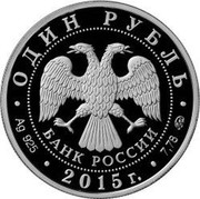 Russia One Rouble Emergency Ministry of Russia 2015 ММД Proof; Moscow Mint ОДИН РУБЛЬ БАНК РОССИИ ∙ AG 925 ∙ 2015 Г. ∙ 7,78 ММД ∙ coin obverse Russia One Rouble Emergency Ministry of Russia 2015 ММД Proof; Moscow Mint ОДИН РУБЛЬ БАНК РОССИИ ∙ AG 925 ∙ 2015 Г. ∙ 7,78 ММД ∙ coin obverse