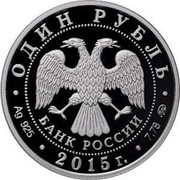 Russia One Rouble Surface Forces Of The Navy of Russia 2015 ММД Proof; Moscow Mint ОДИН РУБЛЬ БАНК РОССИИ ∙ AG 925 ∙ 2015 Г. ∙ 7,78 ММД ∙ coin obverse Russia One Rouble Surface Forces Of The Navy of Russia 2015 ММД Proof; Moscow Mint ОДИН РУБЛЬ БАНК РОССИИ ∙ AG 925 ∙ 2015 Г. ∙ 7,78 ММД ∙ coin obverse