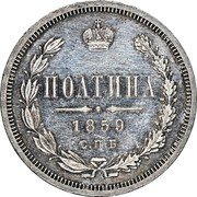 Russia Poltina Aleksandr II / III 1859 СПБ ФБ St. Petersburg Mint Y# 24 ПОЛТИНА 1859 С.П.Б. coin reverse Russia Poltina Aleksandr II / III 1859 СПБ ФБ St. Petersburg Mint Y# 24 ПОЛТИНА 1859 С.П.Б. coin reverse