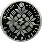 Belarus Rouble 10 Years of EurAsEC 2010 Proof KM# 223 РЭСПУБЛІКА БЕЛАРУСЬ 2010 АДЗІН РУБЕЛЬ coin obverse Belarus Rouble 10 Years of EurAsEC 2010 Proof KM# 223 РЭСПУБЛІКА БЕЛАРУСЬ 2010 АДЗІН РУБЕЛЬ coin obverse