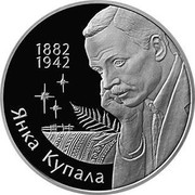 Belarus Rouble 120th Anniversary of Yanka Kupala 2002 Prooflike KM# 116 ЯНКА КУПАЛА 1882 – 1942 coin reverse Belarus Rouble 120th Anniversary of Yanka Kupala 2002 Prooflike KM# 116 ЯНКА КУПАЛА 1882 – 1942 coin reverse