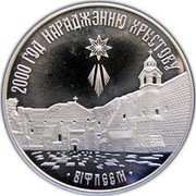 Belarus Rouble 2000th Anniversary of Christianity In the Orthodox religion 1999 Prooflike KM# 41 2000 ГОД НАРАДЖЭННЮ ХРЫСТОВУ ВІФЛЕЕМ coin reverse Belarus Rouble 2000th Anniversary of Christianity In the Orthodox religion 1999 Prooflike KM# 41 2000 ГОД НАРАДЖЭННЮ ХРЫСТОВУ ВІФЛЕЕМ coin reverse