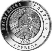Belarus Rouble 2014 FIFA World Cup Brazil 2013 Proof KM# 448 РЭСПУБЛІКА БЕЛАРУСЬ 1 РУБЕЛЬ coin obverse Belarus Rouble 2014 FIFA World Cup Brazil 2013 Proof KM# 448 РЭСПУБЛІКА БЕЛАРУСЬ 1 РУБЕЛЬ coin obverse