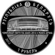 Belarus Rouble 2014 World Ice Hockey Championship 2012 KM# 479 РЭСПУБЛІКА БЕЛАРУСЬ ЧЭМПІЯНАТ СВЕТУ ПА ХАКЕІ 2014 ГОДА МІНСК-АРЭНА 2012 1 РУБЕЛЬ coin obverse Belarus Rouble 2014 World Ice Hockey Championship 2012 KM# 479 РЭСПУБЛІКА БЕЛАРУСЬ ЧЭМПІЯНАТ СВЕТУ ПА ХАКЕІ 2014 ГОДА МІНСК-АРЭНА 2012 1 РУБЕЛЬ coin obverse