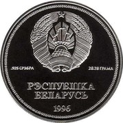 Belarus Rouble 50th Anniversary of the United Nations Organization 1996 Proof KM# 6a .925 СРЭБРА 28.28 ГРАМА РЭСПУБЛІКА БЕЛАРУСЬ 1996 coin obverse Belarus Rouble 50th Anniversary of the United Nations Organization 1996 Proof KM# 6a .925 СРЭБРА 28.28 ГРАМА РЭСПУБЛІКА БЕЛАРУСЬ 1996 coin obverse