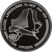 Belarus Rouble 50th Anniversary of the United Nations Organization 1996 Proof KM# 6a НАЦЫІ, АБ'ЯДНАНЫЯ ЗА МІР 1945-1995 1 РУБЕЛЬ coin reverse Belarus Rouble 50th Anniversary of the United Nations Organization 1996 Proof KM# 6a НАЦЫІ, АБ'ЯДНАНЫЯ ЗА МІР 1945-1995 1 РУБЕЛЬ coin reverse