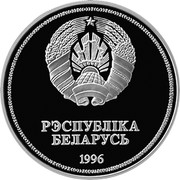 Belarus Rouble 50th Anniversary of United Nations 1996 KM# 6 РЭСПУБЛІКА БЕЛАРУСЬ 1996 coin obverse Belarus Rouble 50th Anniversary of United Nations 1996 KM# 6 РЭСПУБЛІКА БЕЛАРУСЬ 1996 coin obverse