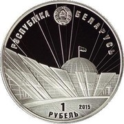 Belarus Rouble 70th Anniversary of WWII Victory 2015 Proof KM# 491 РЭСПУБЛІКА БЕЛАРУСЬ 2015 1 РУБЕЛЬ coin obverse
