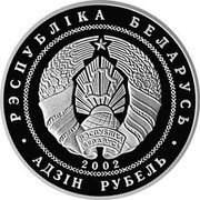 Belarus Rouble 80th Anniversary of Belarusbank 2002 Prooflike KM# 69 РЭСПУБЛІКА БЕЛАРУСЬ 2002 АДЗІН РУБЕЛЬ coin obverse Belarus Rouble 80th Anniversary of Belarusbank 2002 Prooflike KM# 69 РЭСПУБЛІКА БЕЛАРУСЬ 2002 АДЗІН РУБЕЛЬ coin obverse