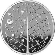Belarus Rouble 90th Anniversary of Sberbank 2013 Prooflike KM# 436 БПС-СБЕРБАНК 90 ГАДОЎ coin reverse Belarus Rouble 90th Anniversary of Sberbank 2013 Prooflike KM# 436 БПС-СБЕРБАНК 90 ГАДОЎ coin reverse