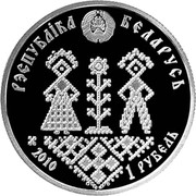 Belarus Rouble Age of Majority 2010 Proof KM# 240 РЭСПУБЛІКА БЕЛАРУСЬ 2010 1 РУБЕЛЬ coin obverse Belarus Rouble Age of Majority 2010 Proof KM# 240 РЭСПУБЛІКА БЕЛАРУСЬ 2010 1 РУБЕЛЬ coin obverse
