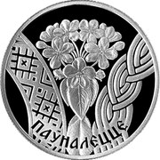 Belarus Rouble Age of Majority 2010 Proof KM# 240 ПАЎНАЛЕЦЦЕ coin reverse Belarus Rouble Age of Majority 2010 Proof KM# 240 ПАЎНАЛЕЦЦЕ coin reverse