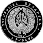 Belarus Rouble Belarus-China Relations 2007 Prooflike KM# 299 РЭСПУБЛИКА БЕЛАРУСЬ 1 РУБЕЛЬ coin obverse Belarus Rouble Belarus-China Relations 2007 Prooflike KM# 299 РЭСПУБЛИКА БЕЛАРУСЬ 1 РУБЕЛЬ coin obverse
