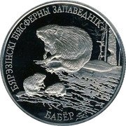 Belarus Rouble Berezinsky Biosphere Nature Reserve - Beaver 2002 Proof KM# 44 БЯРЭЗІНСКІ БІЯСФЕРНЫ ЗАПАВЕДНІК БАБЁР coin reverse Belarus Rouble Berezinsky Biosphere Nature Reserve - Beaver 2002 Proof KM# 44 БЯРЭЗІНСКІ БІЯСФЕРНЫ ЗАПАВЕДНІК БАБЁР coin reverse