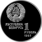 Belarus Rouble Biathlon 1997 KM# 34 РЭСПУБЛІКА БЕЛАРУСЬ 1 РУБЕЛЬ 1997 coin obverse