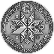 Belarus Rouble Bogach 2005 KM# 107 РЭСПУБЛІКА БЕЛАРУСЬ АДЗІН РУБЕЛЬ 2005 coin obverse Belarus Rouble Bogach 2005 KM# 107 РЭСПУБЛІКА БЕЛАРУСЬ АДЗІН РУБЕЛЬ 2005 coin obverse