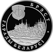 Belarus Rouble Brest 2005 Prooflike KM# 296 БРЭСТ ГАРАДЫ БЕЛАРУСІ coin reverse Belarus Rouble Brest 2005 Prooflike KM# 296 БРЭСТ ГАРАДЫ БЕЛАРУСІ coin reverse