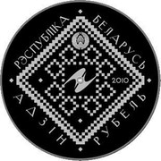Belarus Rouble Candlemas 2010 Prooflike KM# 337 РЭСПУБЛІКА БЕЛАРУСЬ АДЗІН РУБЕЛЬ 2010 coin obverse Belarus Rouble Candlemas 2010 Prooflike KM# 337 РЭСПУБЛІКА БЕЛАРУСЬ АДЗІН РУБЕЛЬ 2010 coin obverse