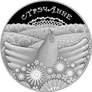 Belarus Rouble Candlemas 2010 Prooflike KM# 337 СТРЭЧАННЕ coin reverse Belarus Rouble Candlemas 2010 Prooflike KM# 337 СТРЭЧАННЕ coin reverse