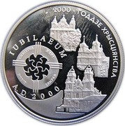 Belarus Rouble Christianity In The Roman Catholic Religion 1999 Prooflike KM# 63 2000 ГОДДЗЕ ХРЫСЦІЯНСТВА JUBILAEUM A.D. 2000 coin reverse Belarus Rouble Christianity In The Roman Catholic Religion 1999 Prooflike KM# 63 2000 ГОДДЗЕ ХРЫСЦІЯНСТВА JUBILAEUM A.D. 2000 coin reverse