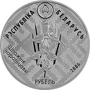 Belarus Rouble Chyrvony Bor 2006 Proof KM# 146 РЭСПУБЛІКА БЕЛАРУСЬ ШПАЖНІК ЧАРАПІЦАВЫ 2006 1 РУБЕЛЬ coin obverse