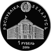 Belarus Rouble Commonwealth of Independent States 2006 Prooflike KM# 275 РЭСПУБЛІКА БЕЛАРУСЬ 1 РУБЕЛЬ coin obverse