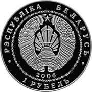 Belarus Rouble Cycling 2006 KM# 276 РЭСПУБЛІКА БЕЛАРУСЬ 1 РУБЕЛЬ coin obverse