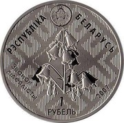 Belarus Rouble Dniepra-Sozhsky Wildlife Reserve 2007 Proof KM# 217 РЭСПУБЛІКА БЕЛАРУСЬ ЗВАНОК ЛІЛЕЯЛІСТЫ 1 РУБЕЛЬ coin obverse Belarus Rouble Dniepra-Sozhsky Wildlife Reserve 2007 Proof KM# 217 РЭСПУБЛІКА БЕЛАРУСЬ ЗВАНОК ЛІЛЕЯЛІСТЫ 1 РУБЕЛЬ coin obverse
