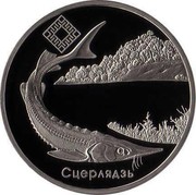 Belarus Rouble Dniepra-Sozhsky Wildlife Reserve 2007 Proof KM# 217 СЦЕРЛЯДЗЬ coin reverse