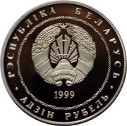 Belarus Rouble Glebov 1999 Prooflike KM# 40 РЭСПУБЛІКА БЕЛАРУСЬ 1999 АД3ІН РУБЕЛЬ coin obverse Belarus Rouble Glebov 1999 Prooflike KM# 40 РЭСПУБЛІКА БЕЛАРУСЬ 1999 АД3ІН РУБЕЛЬ coin obverse