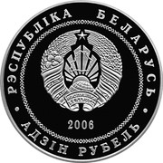 Belarus Rouble Gomel 2006 Prooflike KM# 297 РЭСПУБЛІКА БЕЛАРУСЬ АДЗІН РУБЕЛЬ coin obverse Belarus Rouble Gomel 2006 Prooflike KM# 297 РЭСПУБЛІКА БЕЛАРУСЬ АДЗІН РУБЕЛЬ coin obverse