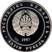 Belarus Rouble Independence 1997 Prooflike KM# 9 РЭСПУЛІКА ЕЛАРУСЬ АДЗІН РУЕЛЬ 1997 coin obverse