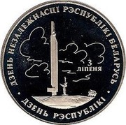 Belarus Rouble Independence 1997 Prooflike KM# 9 ДЗЕНЬ НЕЗАЛЕЖНАСЦІ РЭСПУБЛІКІ БЕЛАРУСЬ coin reverse