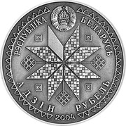 Belarus Rouble Kalyady 2004 KM# 76 РЭСПУБЛІКА БЕЛАРУСЬ АДЗІН РУБЕЛЬ 2004 coin obverse Belarus Rouble Kalyady 2004 KM# 76 РЭСПУБЛІКА БЕЛАРУСЬ АДЗІН РУБЕЛЬ 2004 coin obverse