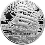 Belarus Rouble Krusenstern 2011 Prooflike KM# 341 КРУЗЕНШТЕРН coin reverse
