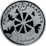 Belarus Rouble Legend of the Stork 2007 Prooflike KM# 303 РЭСПУБЛІКА БЕЛАРУСЬ 2007 1 РУБЕЛЬ coin obverse Belarus Rouble Legend of the Stork 2007 Prooflike KM# 303 РЭСПУБЛІКА БЕЛАРУСЬ 2007 1 РУБЕЛЬ coin obverse