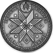 Belarus Rouble Maslenitsa 2007 Antique KM# 150 РЭСПУБЛИКА БЕЛАРУСЬ АДЗІН РУБЕЛЬ coin obverse Belarus Rouble Maslenitsa 2007 Antique KM# 150 РЭСПУБЛИКА БЕЛАРУСЬ АДЗІН РУБЕЛЬ coin obverse