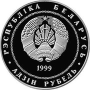 Belarus Rouble Minsk 1999 Prooflike KM# 22 РЭСПУБЛІКА БЕЛАРУСЬ 1999 АД3ІН РУБЕЛЬ coin obverse Belarus Rouble Minsk 1999 Prooflike KM# 22 РЭСПУБЛІКА БЕЛАРУСЬ 1999 АД3ІН РУБЕЛЬ coin obverse