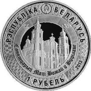 Belarus Rouble Miraculous Icon of the Virgin Mary in Budslau 2013 Proof KM# 438 САНКТУАРЫЙ МАЦІ БОЖАЙ У БУДСЛАВЕ РЭСПУБЛІКА БЕЛАРУСЬ 1 РУБЕЛЬ coin obverse Belarus Rouble Miraculous Icon of the Virgin Mary in Budslau 2013 Proof KM# 438 САНКТУАРЫЙ МАЦІ БОЖАЙ У БУДСЛАВЕ РЭСПУБЛІКА БЕЛАРУСЬ 1 РУБЕЛЬ coin obverse