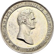 Russia Rouble Pattern (Novodel) 1810 St. Petersburg Mint Б.М. АЛЕКСАНДРЪ I. ИМПЕРАТОРЪ ИСАМОДЕР. ВСЕРОСС. coin obverse Russia Rouble Pattern (Novodel) 1810 St. Petersburg Mint Б.М. АЛЕКСАНДРЪ I. ИМПЕРАТОРЪ ИСАМОДЕР. ВСЕРОСС. coin obverse
